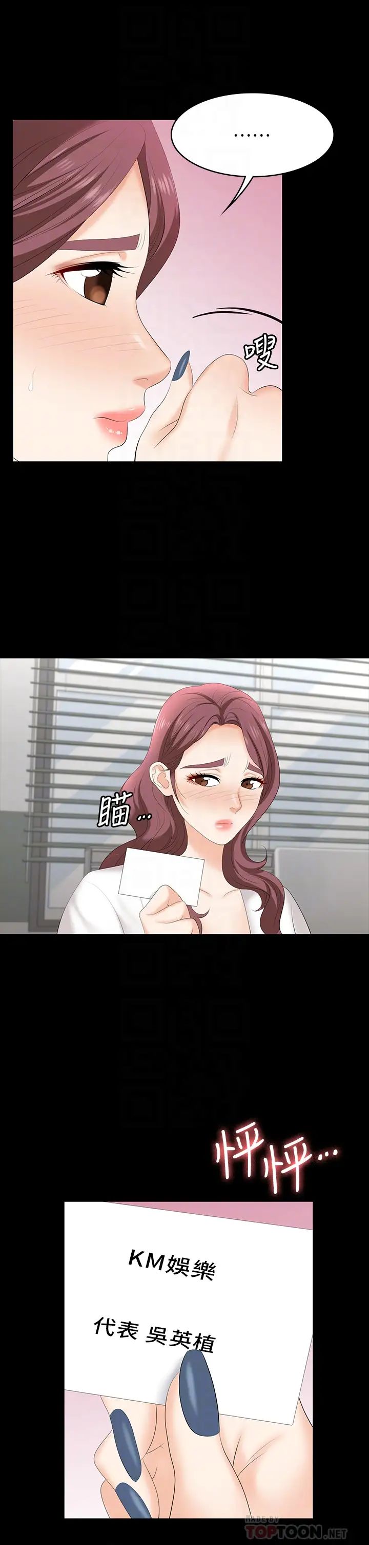 交換遊戲第65話-曖昧氣氛下的觸診