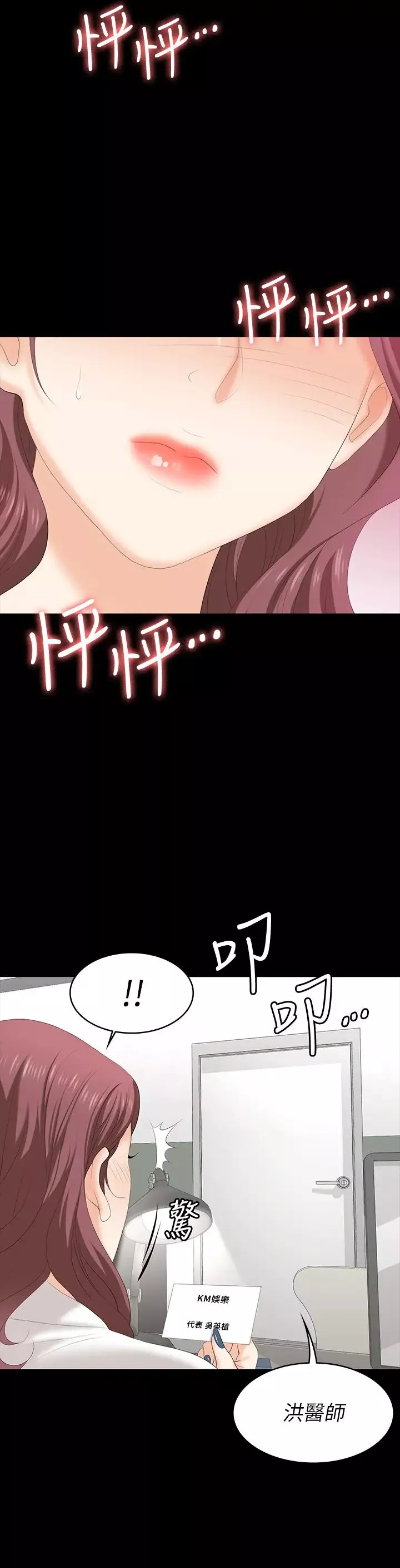 交换游戏-第65话-暧昧气氛下的触诊 - 图片 17