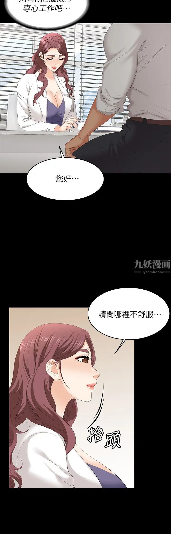 交換遊戲第65話-曖昧氣氛下的觸診