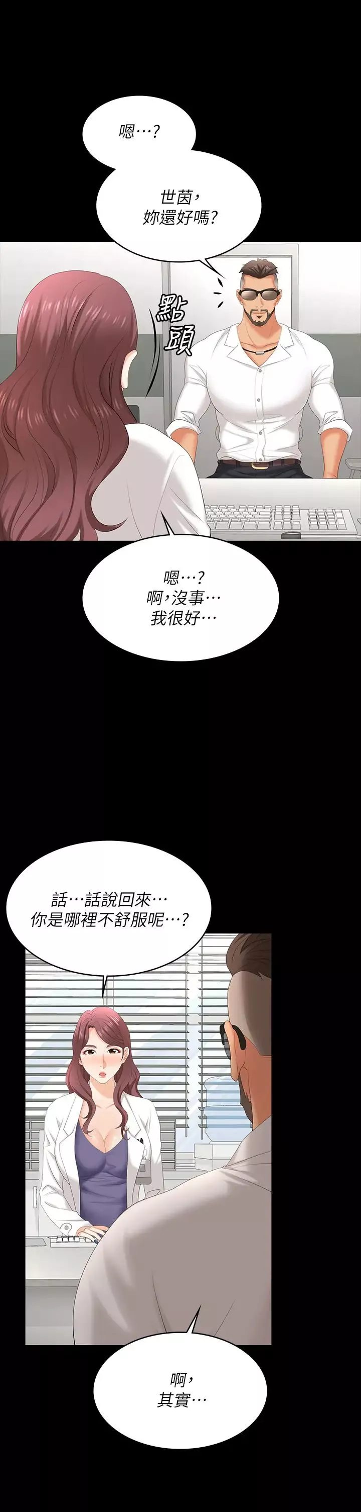 交换游戏-第65话-暧昧气氛下的触诊 - 图片 23