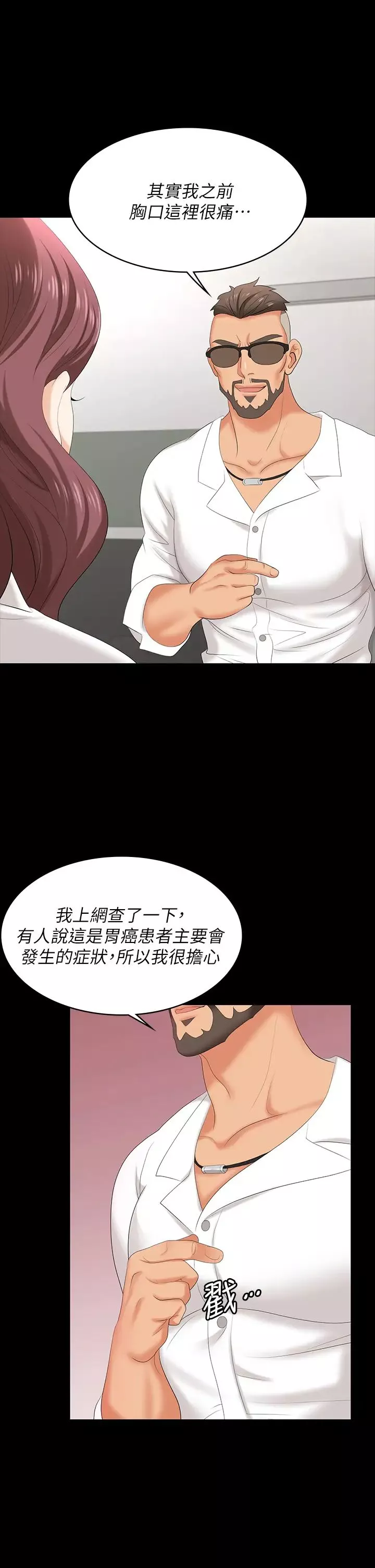 交換遊戲第65話-曖昧氣氛下的觸診