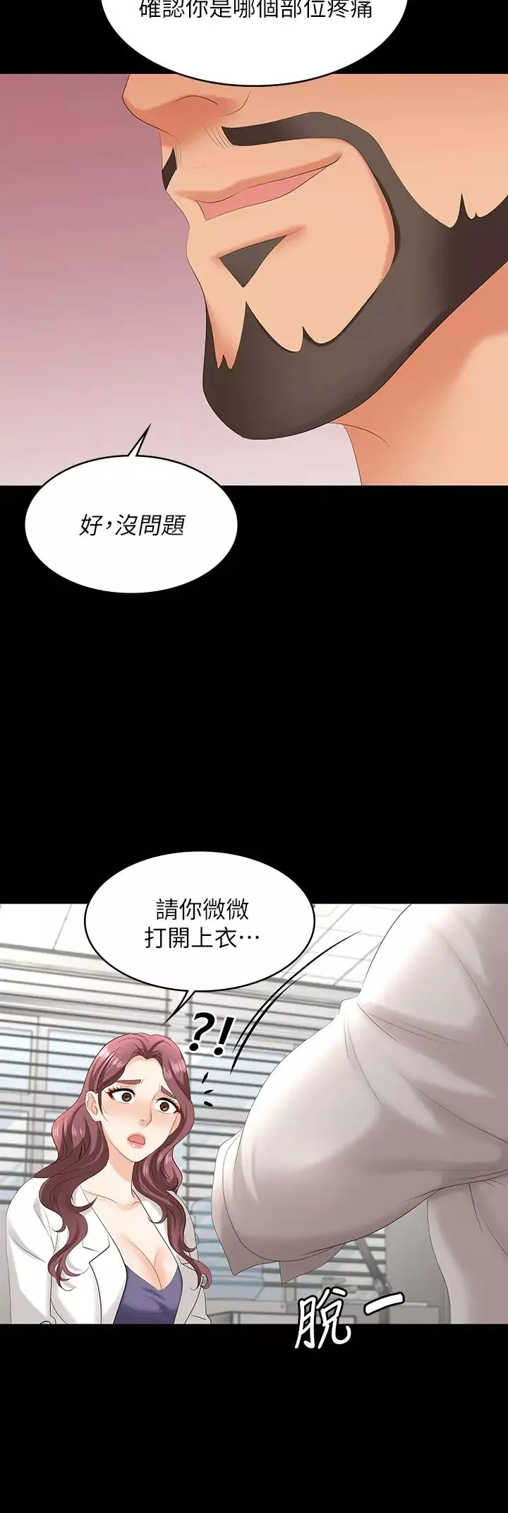 交換遊戲第65話-曖昧氣氛下的觸診