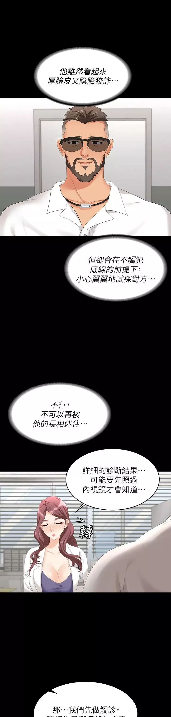 交換遊戲第65話-曖昧氣氛下的觸診