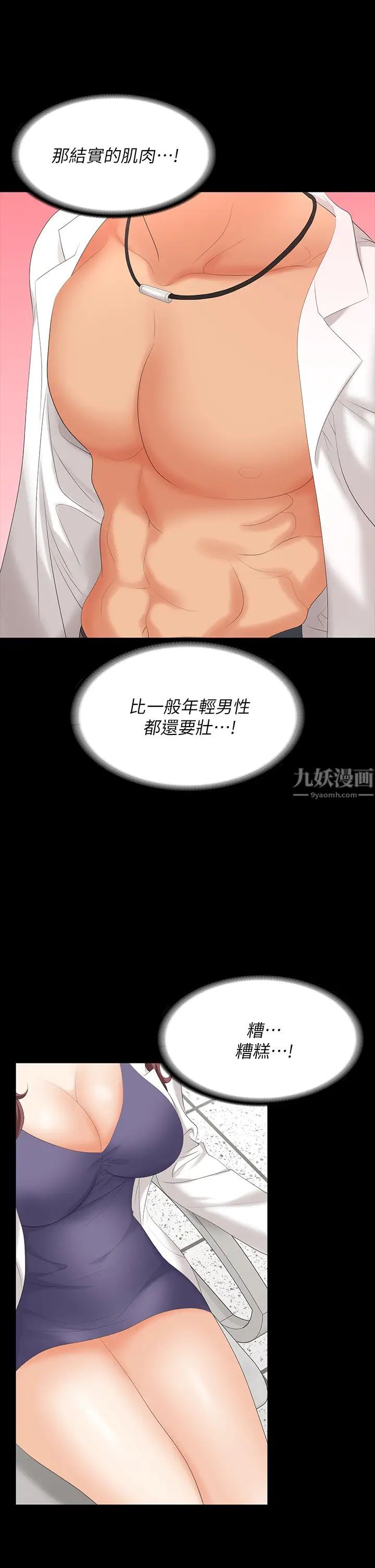 交换游戏第65话-暧昧气氛下的触诊