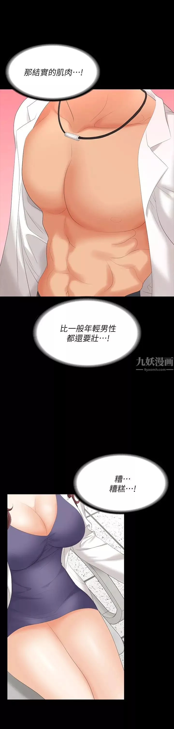 交換遊戲第65話-曖昧氣氛下的觸診
