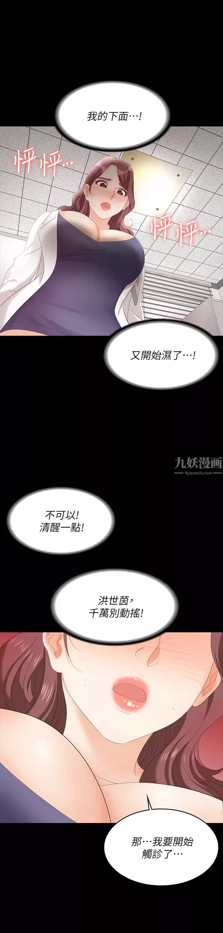 交換遊戲第65話-曖昧氣氛下的觸診