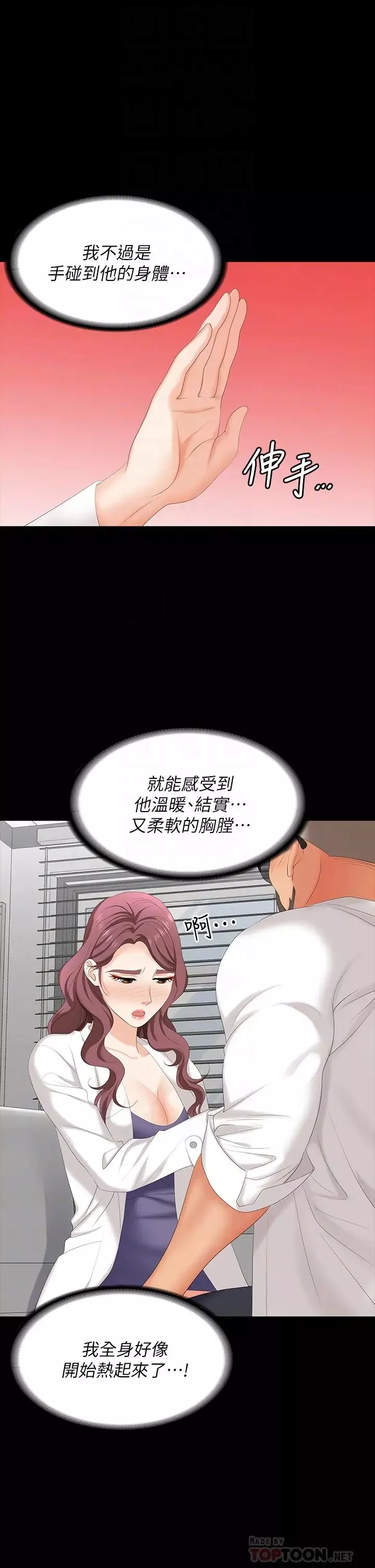 交換遊戲第66話-她很快就會變成你的奴隸