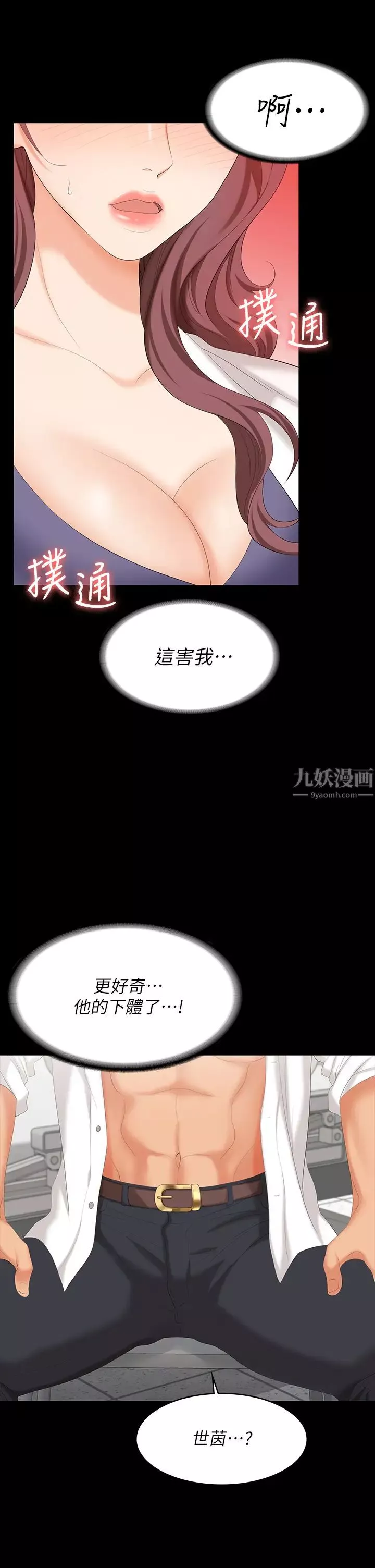交换游戏-第66话-她很快就会变成你的奴隶 - 图片 5