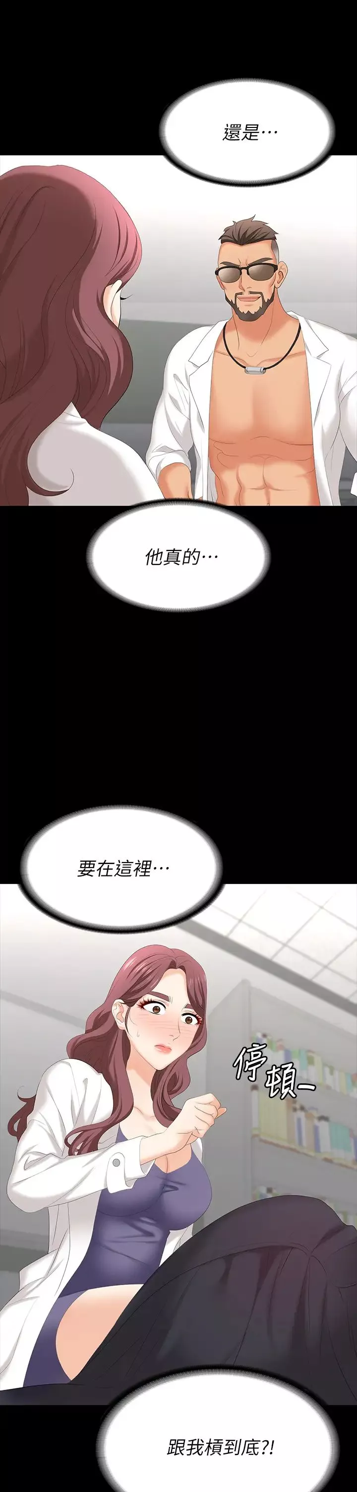 交换游戏-第66话-她很快就会变成你的奴隶 - 图片 13