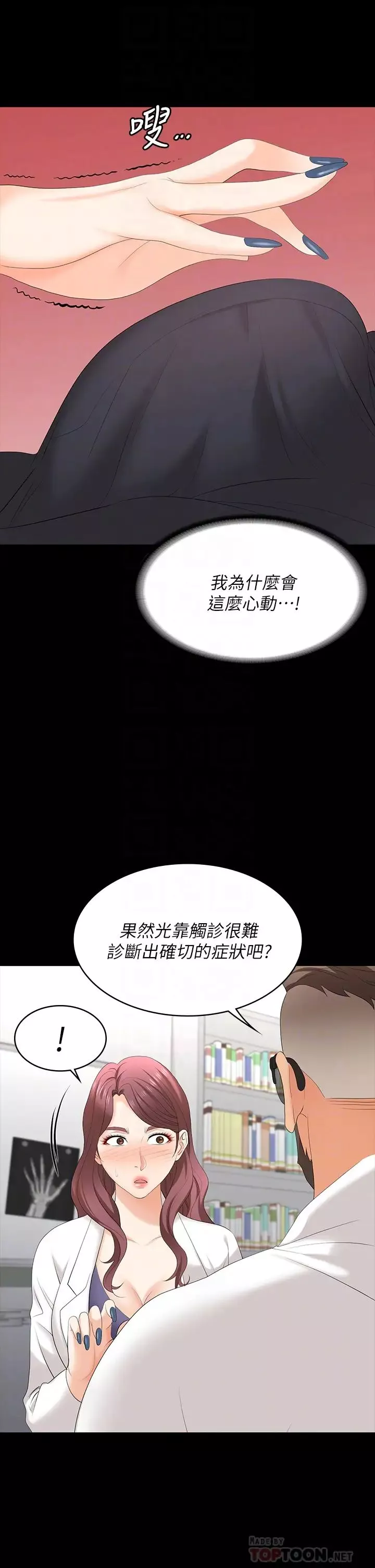 交換遊戲第66話-她很快就會變成你的奴隸