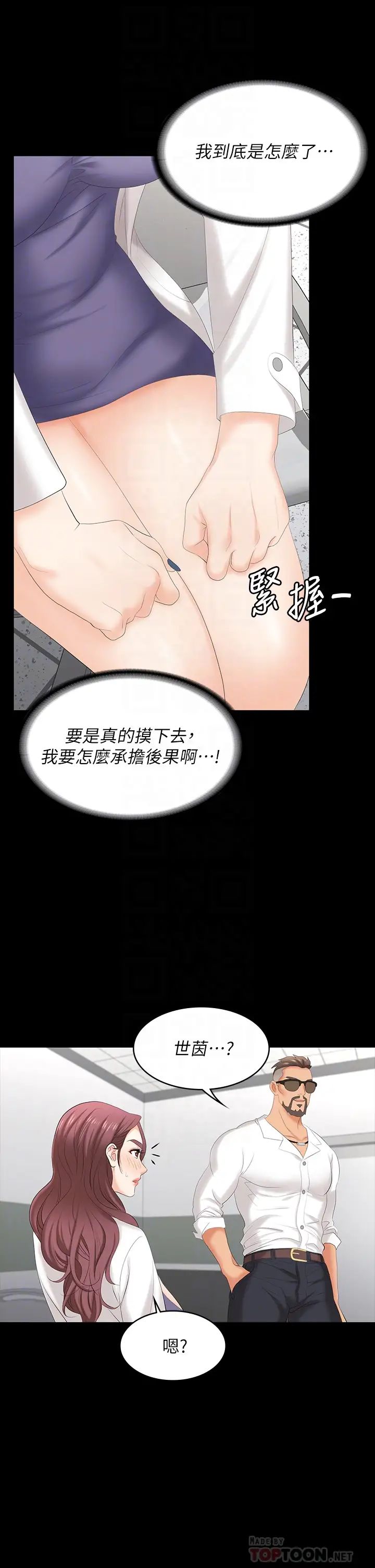 交換遊戲第66話-她很快就會變成你的奴隸