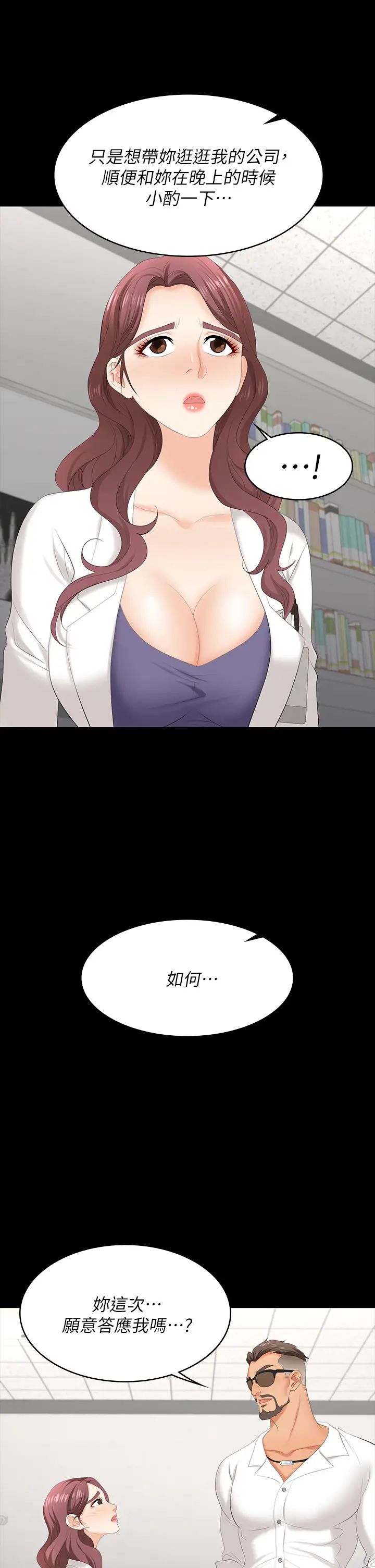 交換遊戲第66話-她很快就會變成你的奴隸