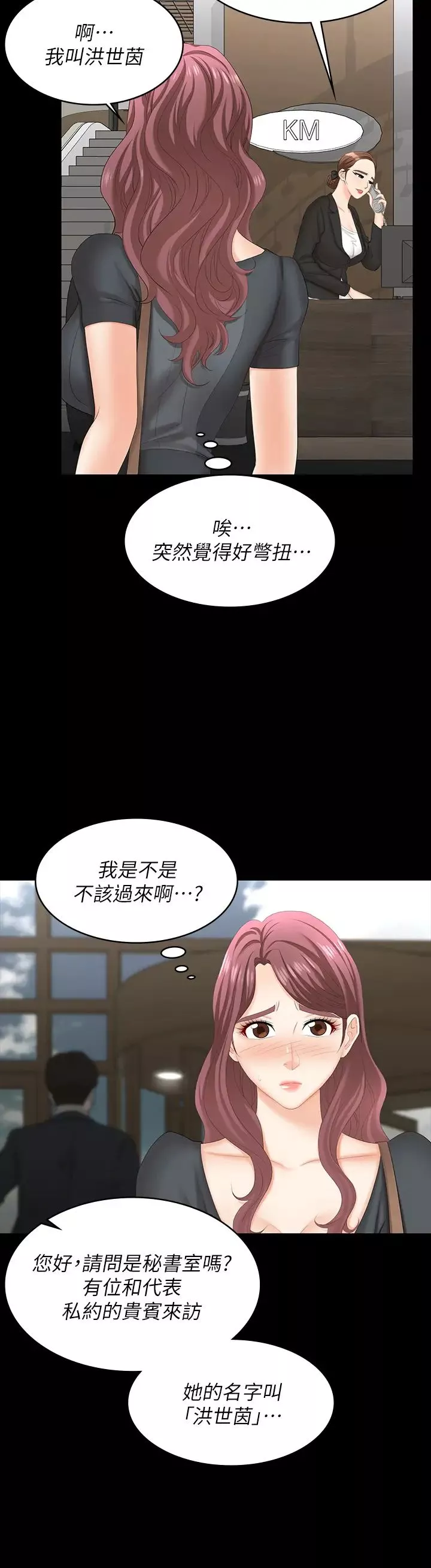 交換遊戲第66話-她很快就會變成你的奴隸