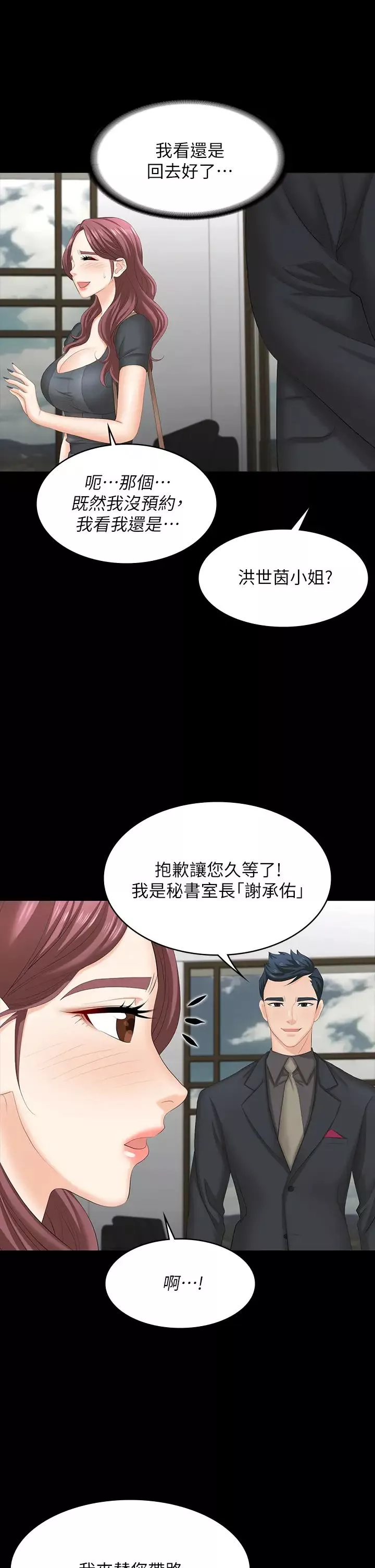 交换游戏-第66话-她很快就会变成你的奴隶 - 图片 31