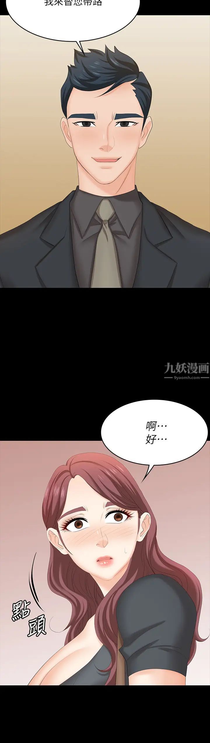 交換遊戲第66話-她很快就會變成你的奴隸