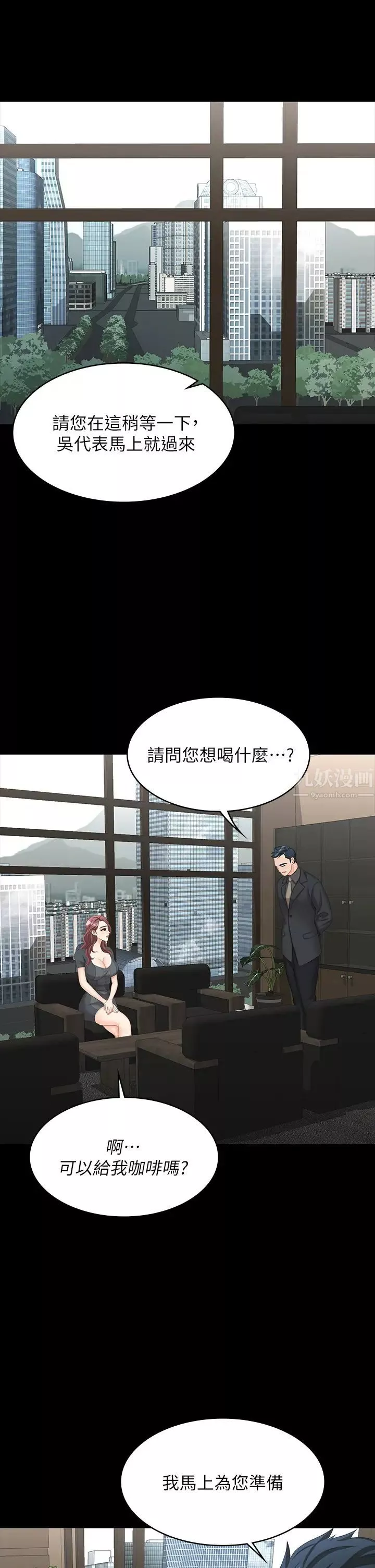 交换游戏-第66话-她很快就会变成你的奴隶 - 图片 33