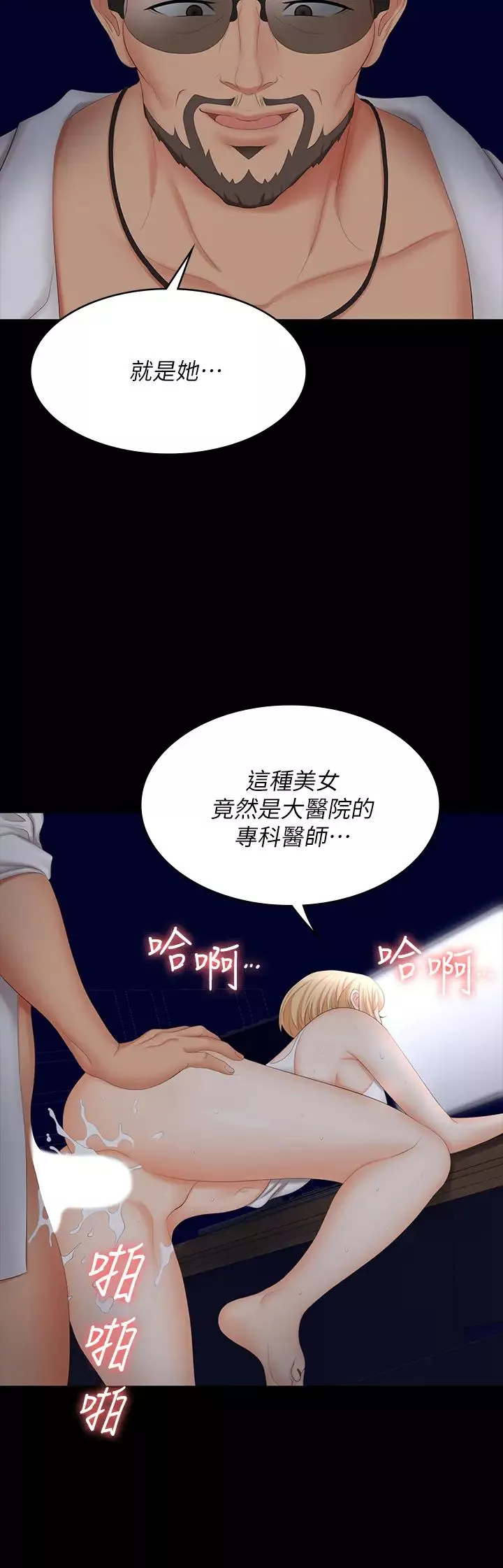 交換遊戲第66話-她很快就會變成你的奴隸
