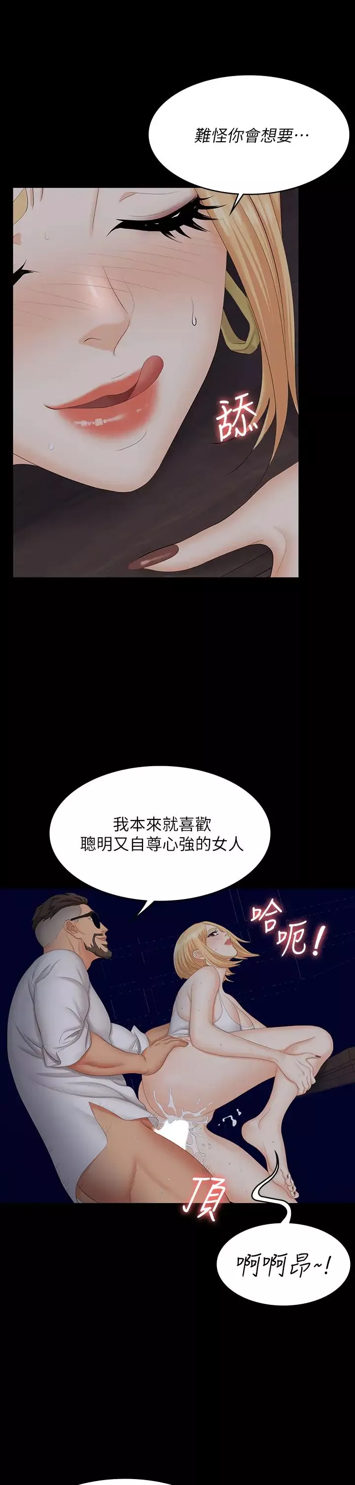 交换游戏-第66话-她很快就会变成你的奴隶 - 图片 41
