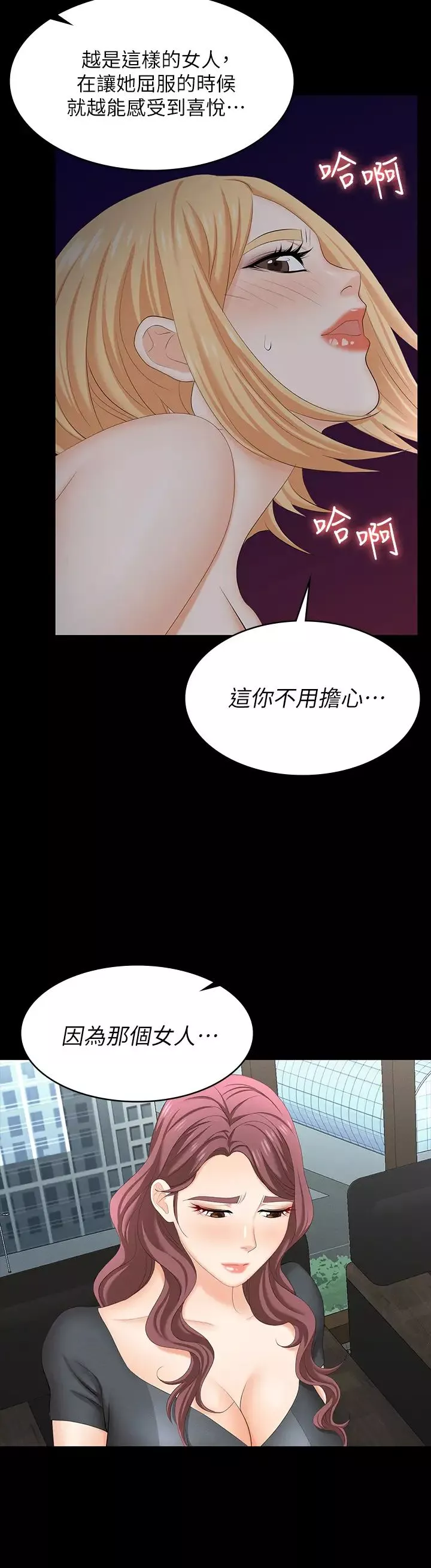 交換遊戲第66話-她很快就會變成你的奴隸