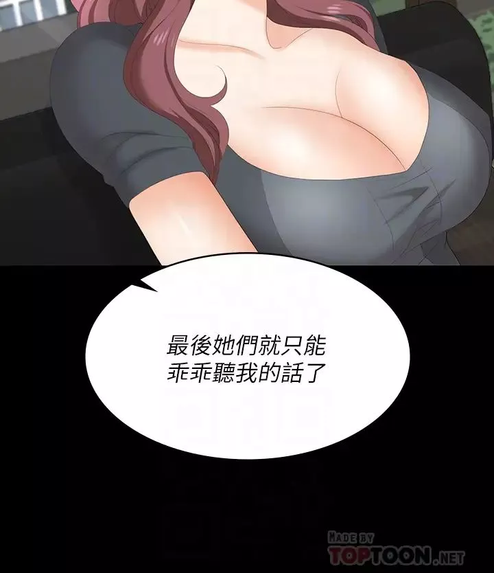 交換遊戲第67話-玩弄自尊心強的女人