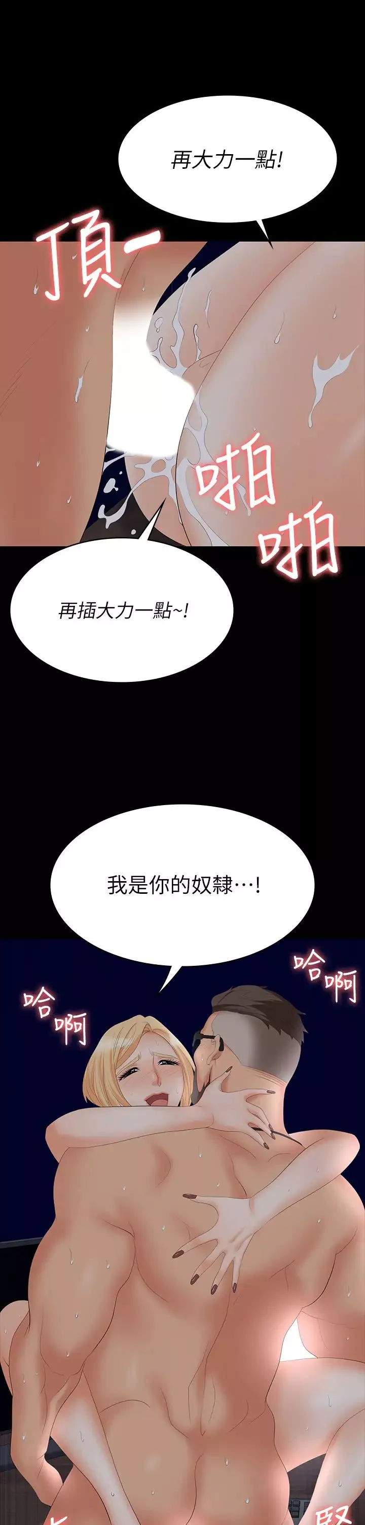 交换游戏-第67话-玩弄自尊心强的女人 - 图片 17