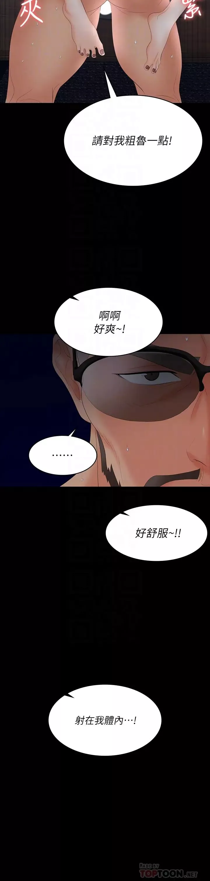 交換遊戲第67話-玩弄自尊心強的女人