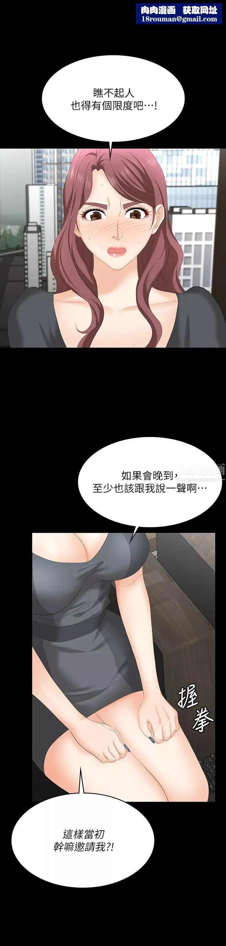 交換遊戲第67話-玩弄自尊心強的女人
