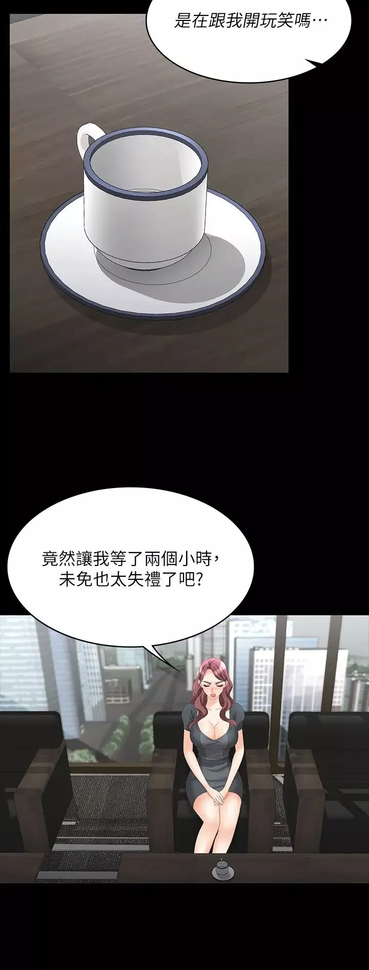 交换游戏-第67话-玩弄自尊心强的女人 - 图片 21