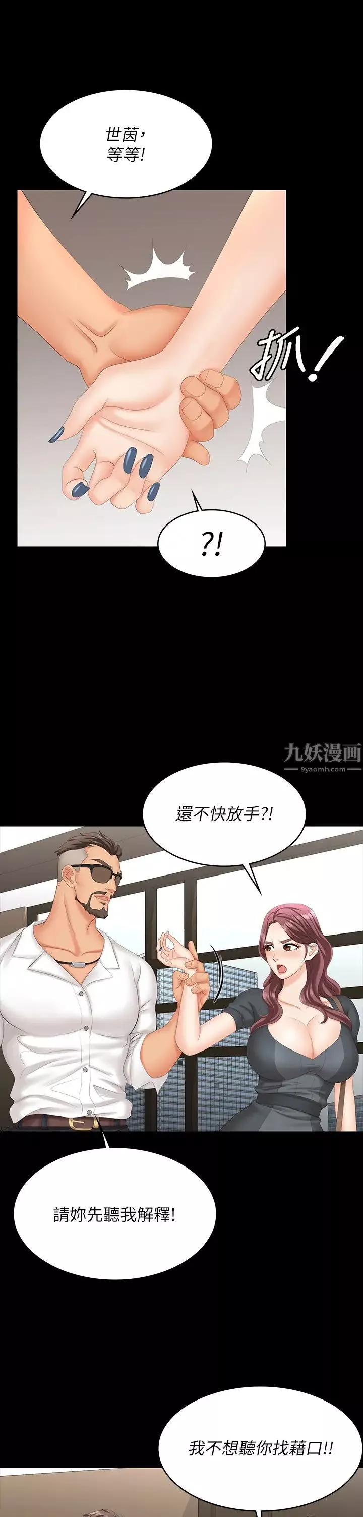 交换游戏-第67话-玩弄自尊心强的女人 - 图片 27
