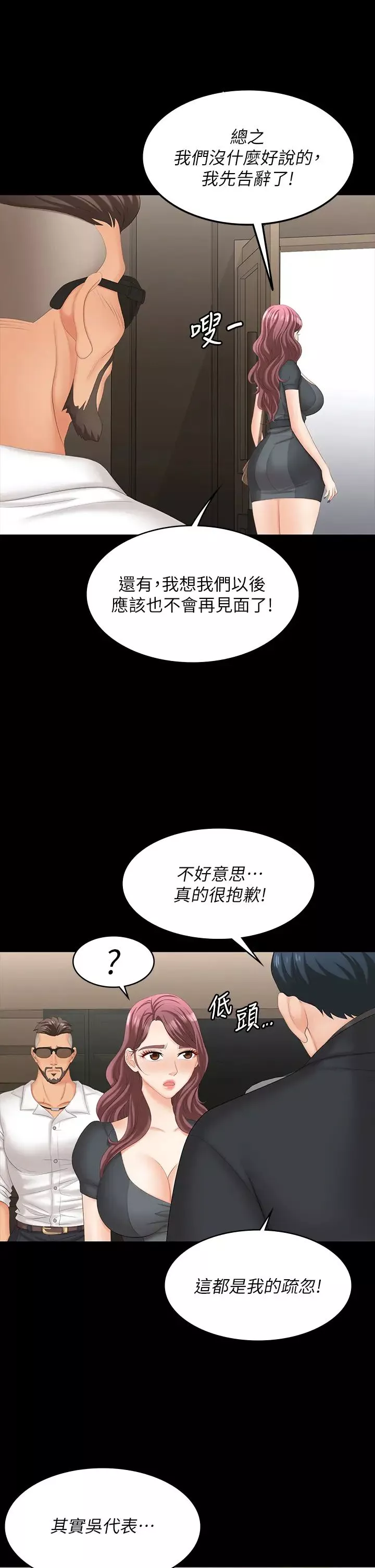 交換遊戲第67話-玩弄自尊心強的女人