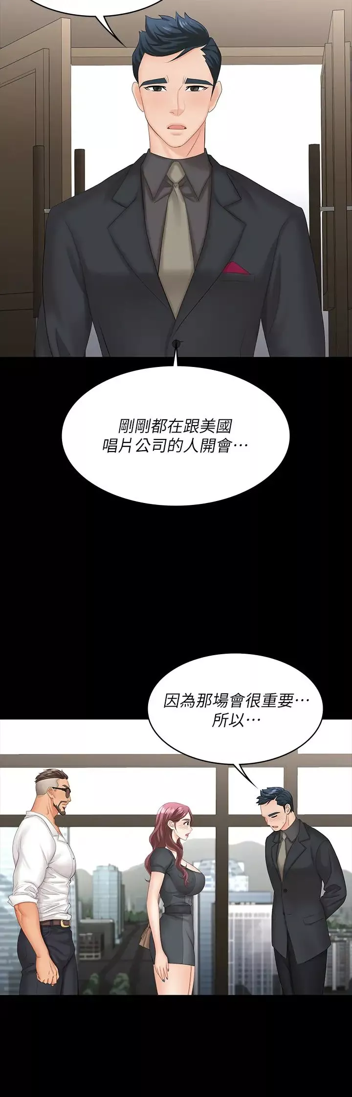 交换游戏-第67话-玩弄自尊心强的女人 - 图片 30