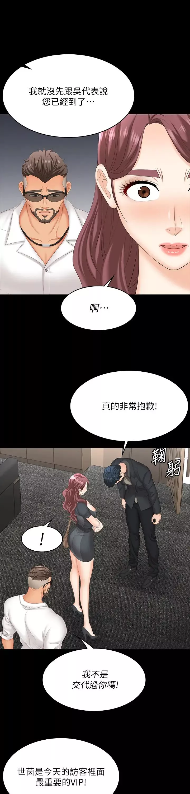 交換遊戲第67話-玩弄自尊心強的女人