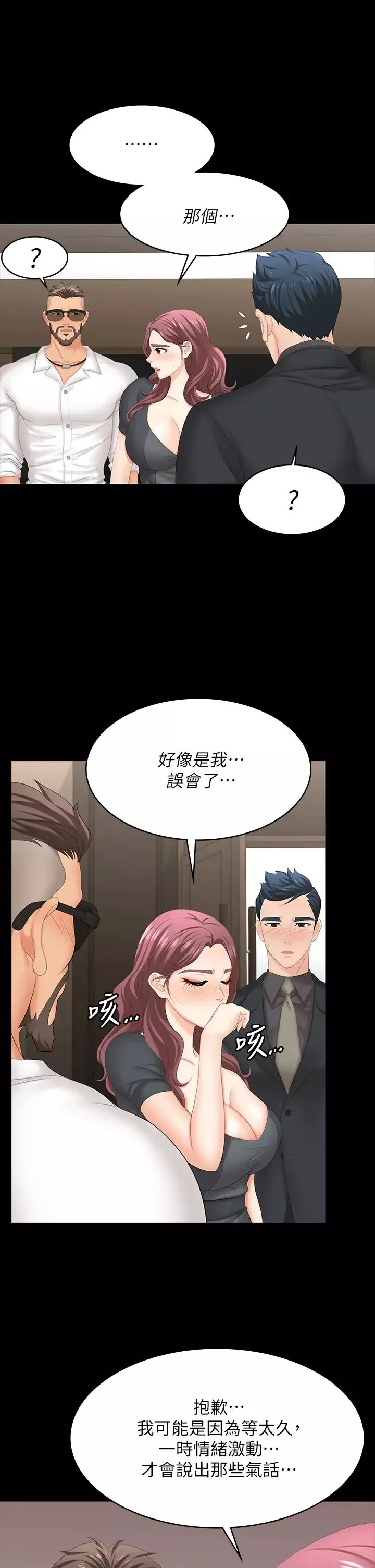 交換遊戲第67話-玩弄自尊心強的女人