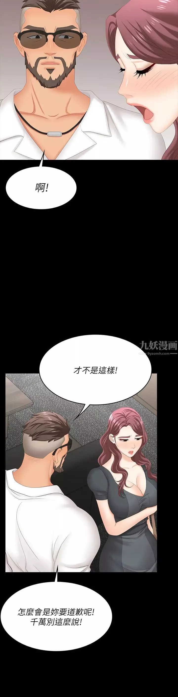 交换游戏-第67话-玩弄自尊心强的女人 - 图片 34