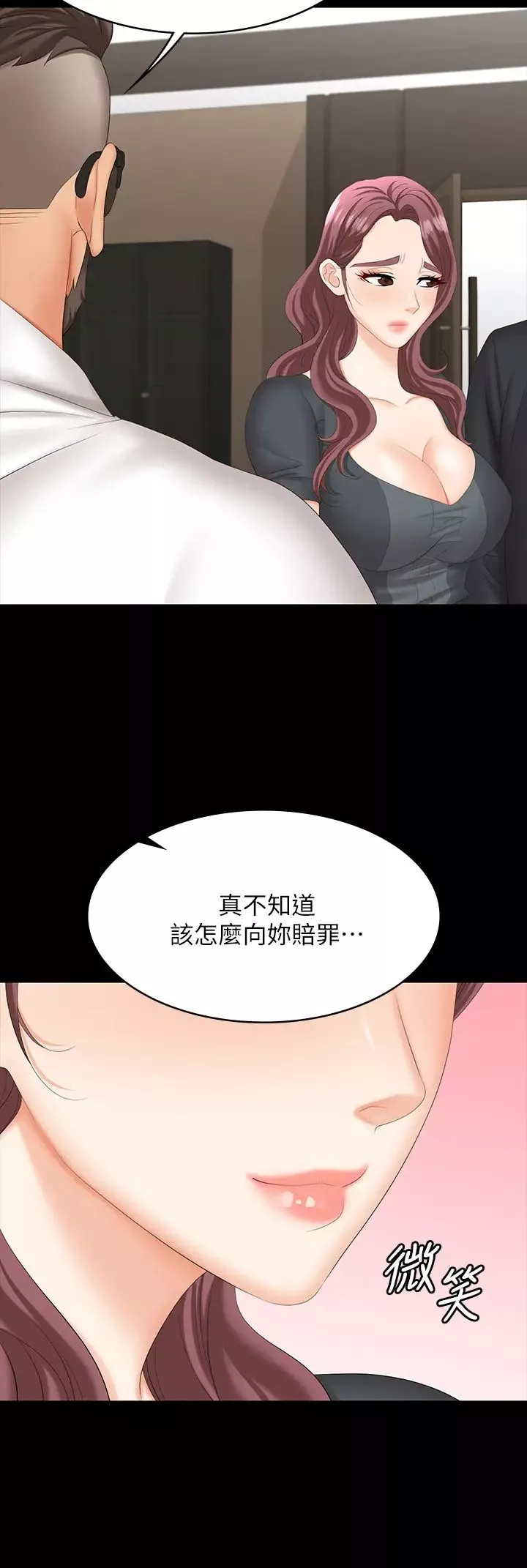 交換遊戲第67話-玩弄自尊心強的女人
