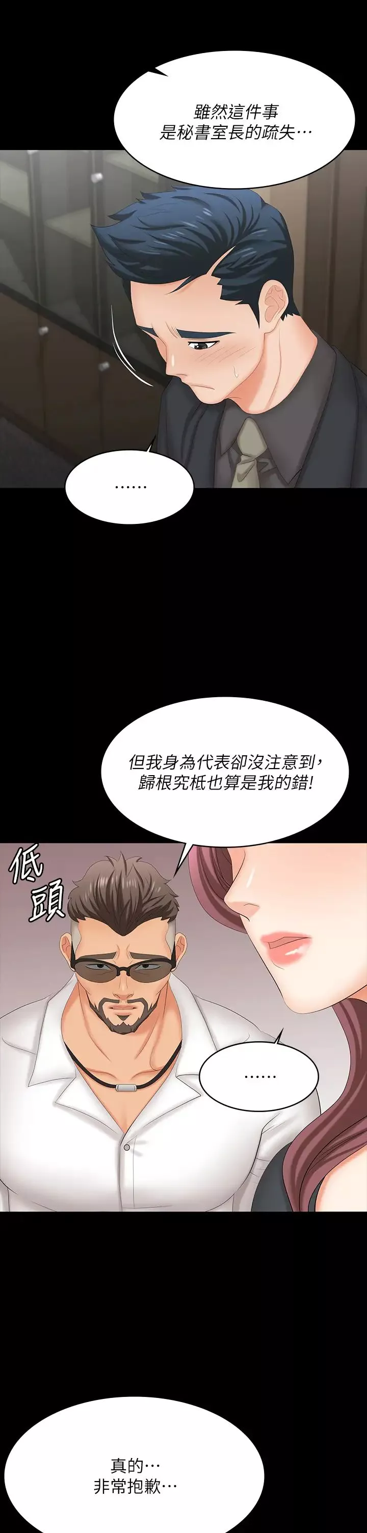 交換遊戲第67話-玩弄自尊心強的女人