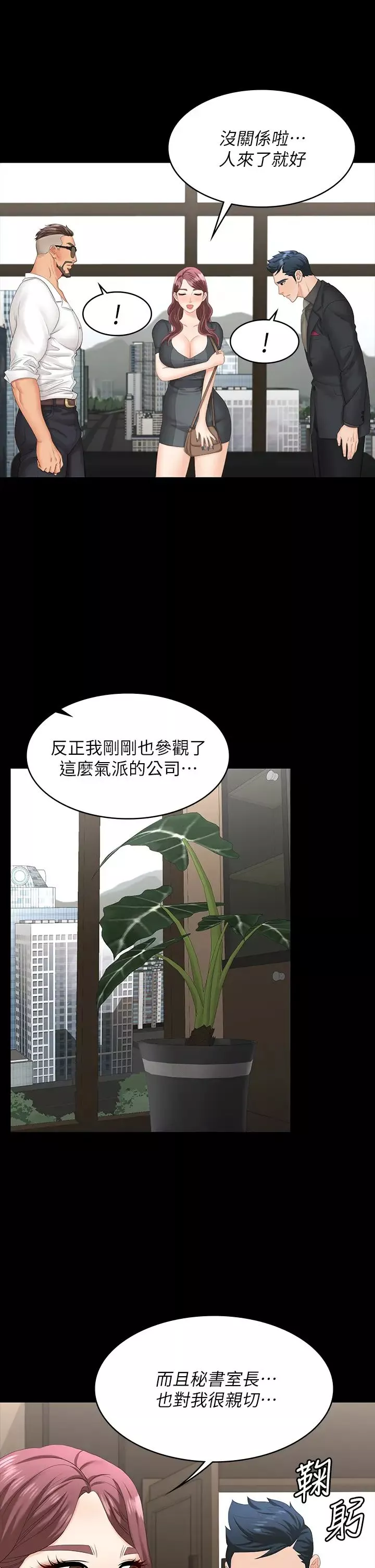 交換遊戲第67話-玩弄自尊心強的女人
