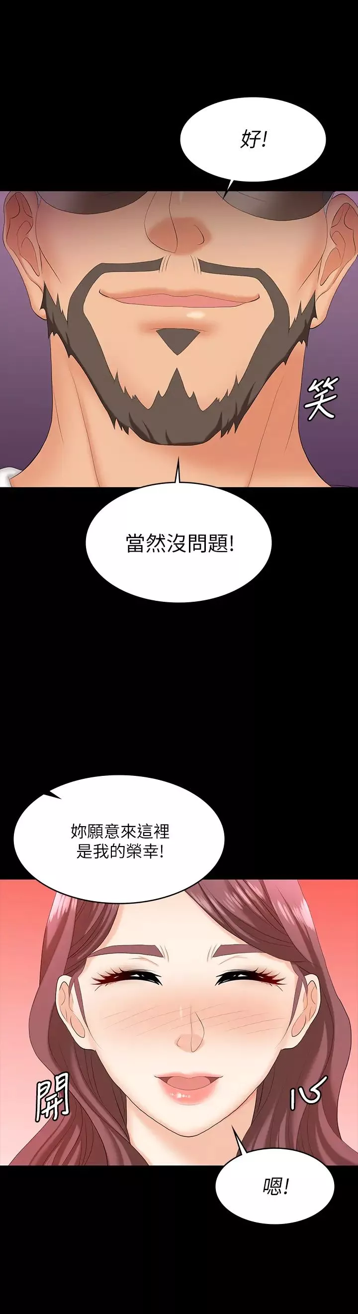 交换游戏-第67话-玩弄自尊心强的女人 - 图片 40