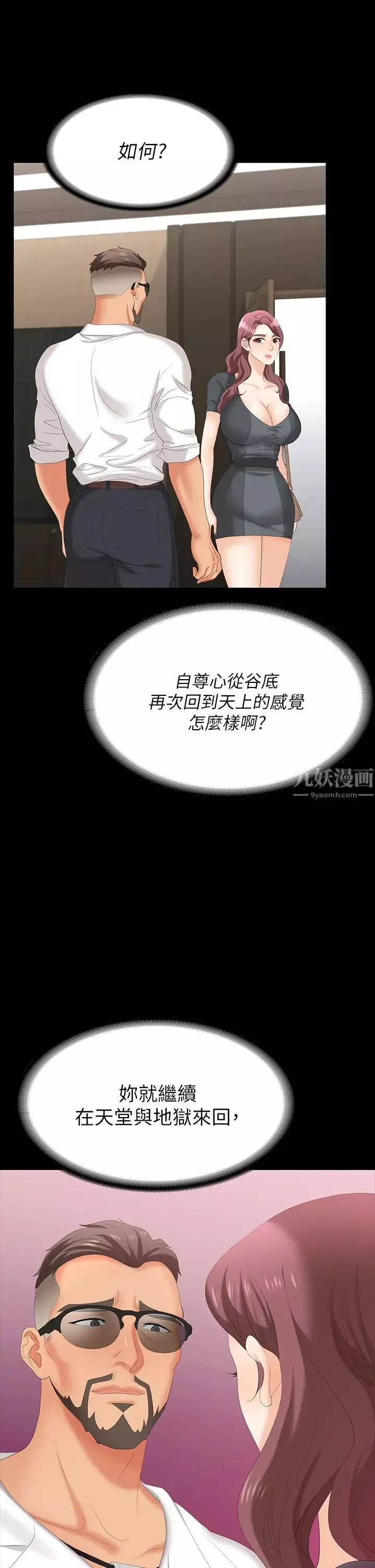 交换游戏-第67话-玩弄自尊心强的女人 - 图片 41