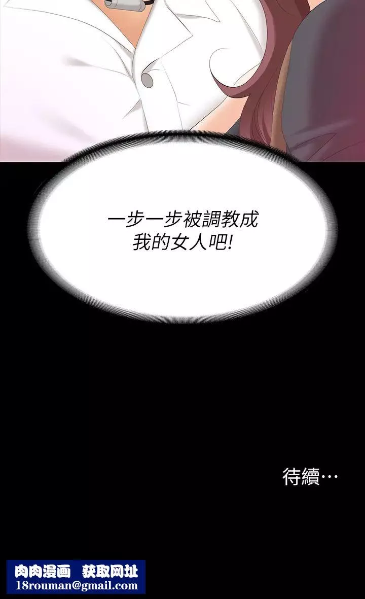 交换游戏-第67话-玩弄自尊心强的女人 - 图片 42