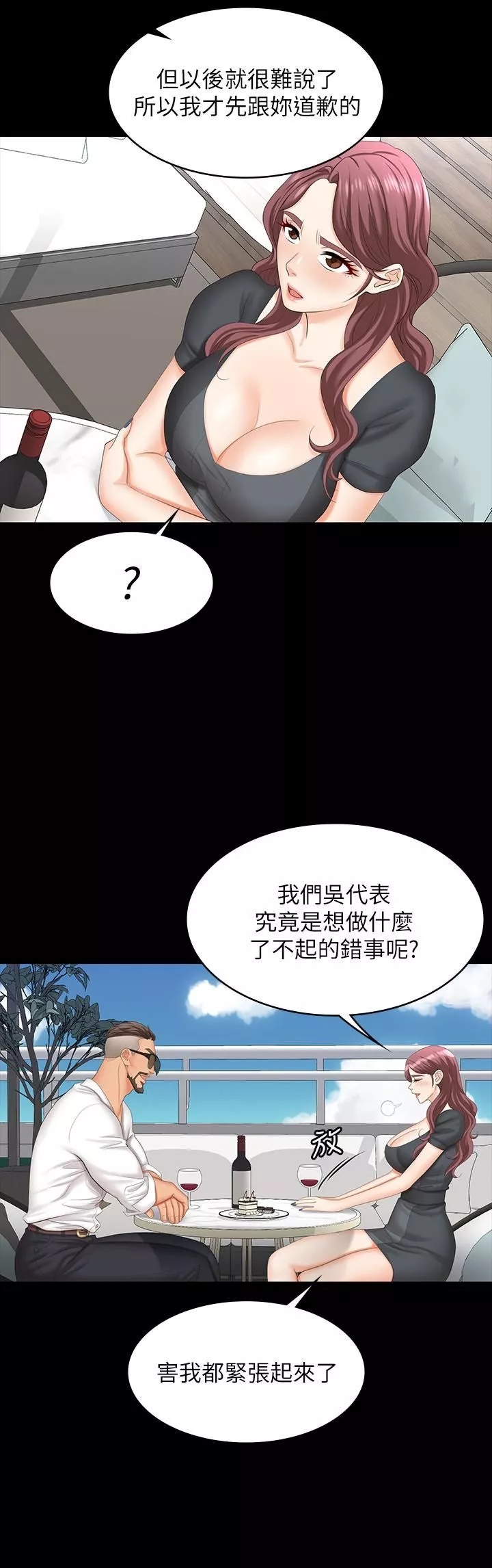 交換遊戲第68話-啊…我快受不了了