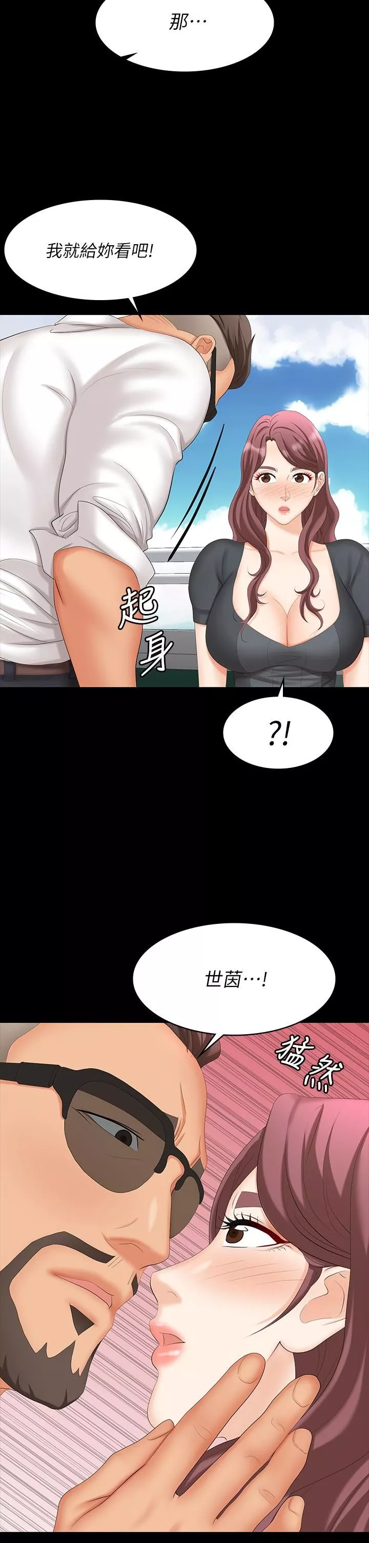 交换游戏-第68话-啊…我快受不了了 - 图片 9