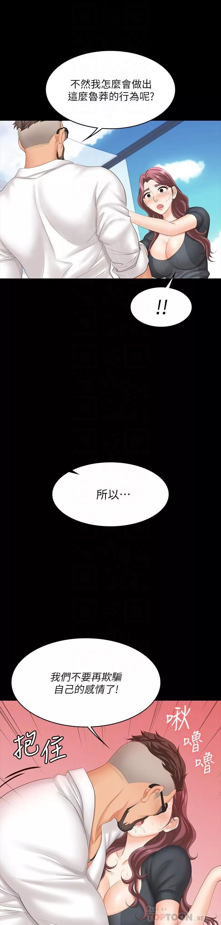 交换游戏-第68话-啊…我快受不了了 - 图片 18