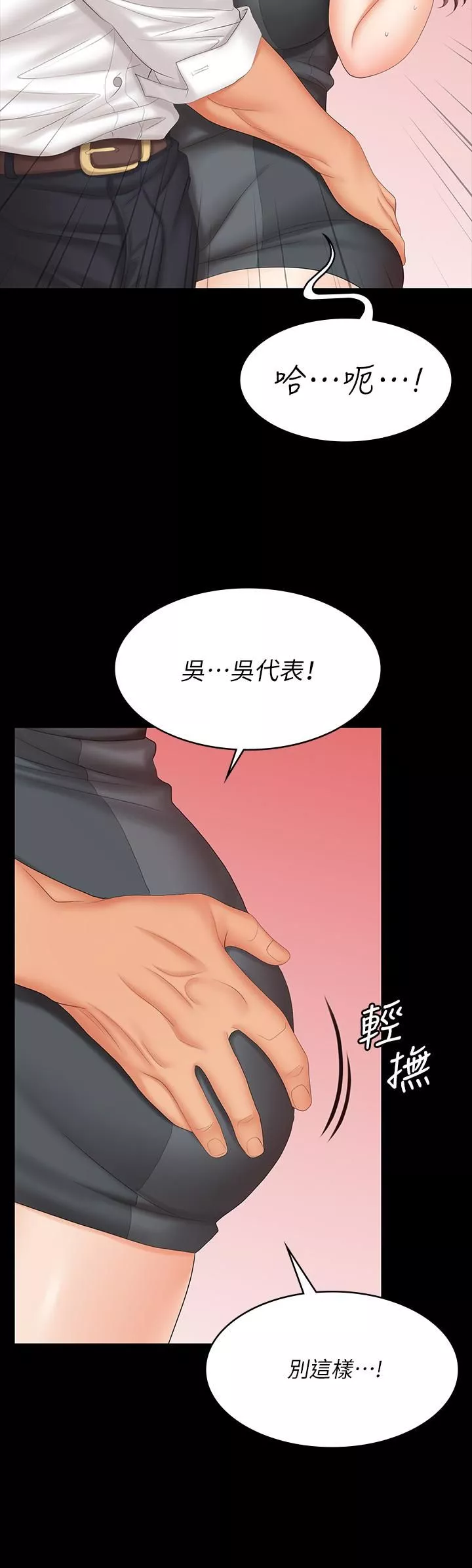 交換遊戲第68話-啊…我快受不了了