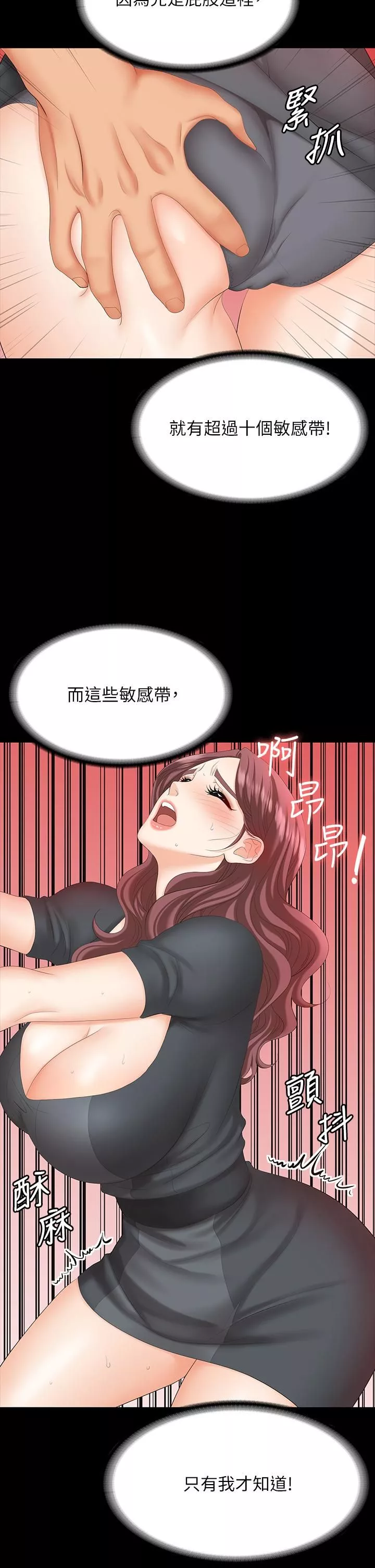 交換遊戲第68話-啊…我快受不了了