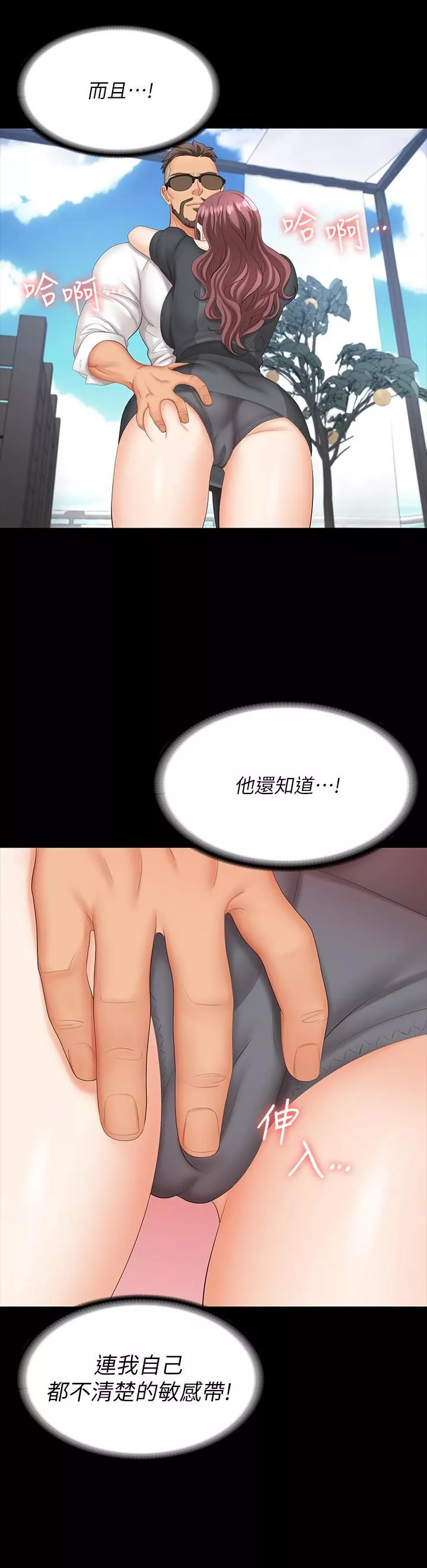交換遊戲第68話-啊…我快受不了了