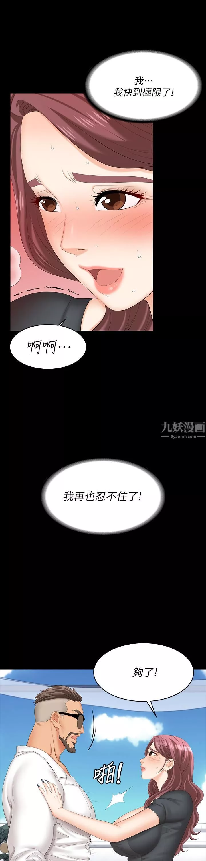 交换游戏-第68话-啊…我快受不了了 - 图片 25