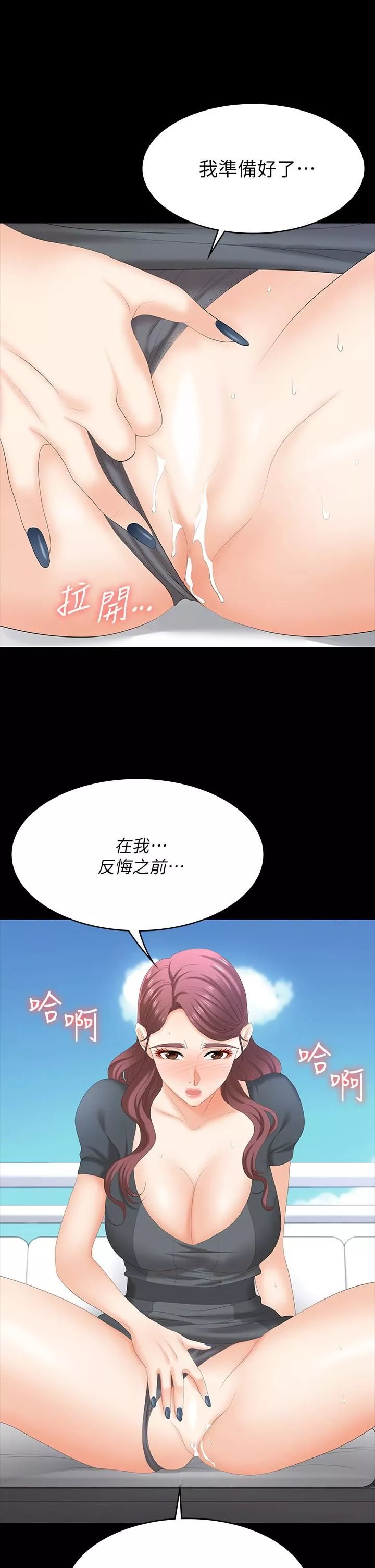 交換遊戲第68話-啊…我快受不了了
