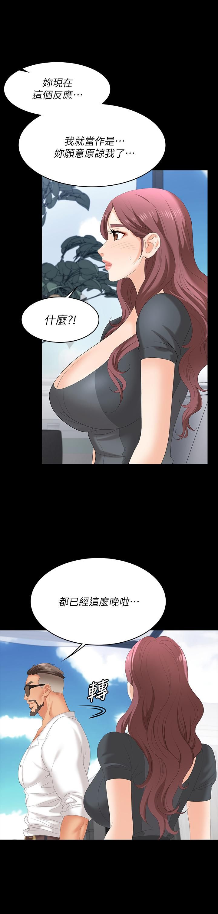 交换游戏第68话-啊…我快受不了了