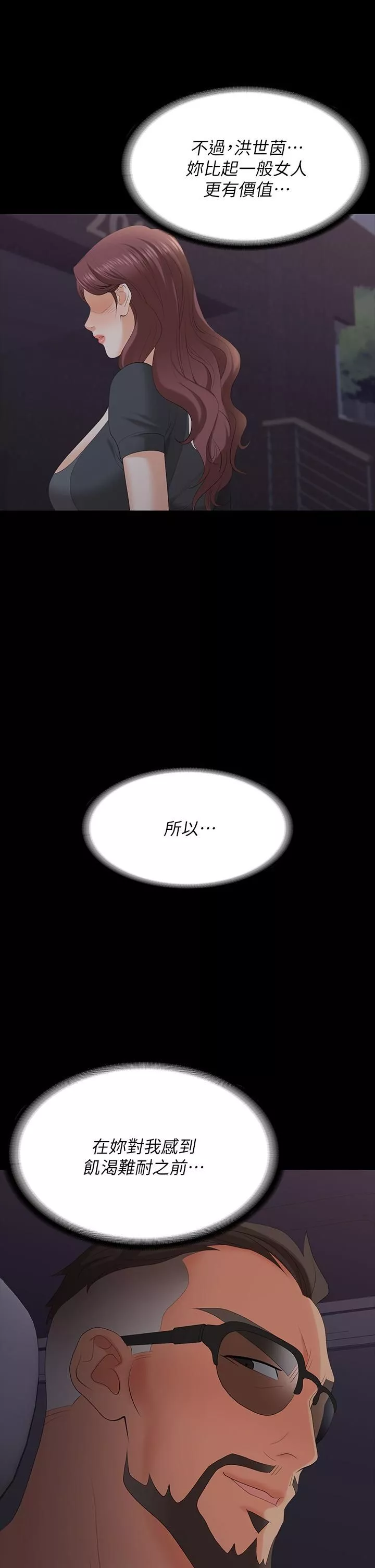交換遊戲第68話-啊…我快受不了了